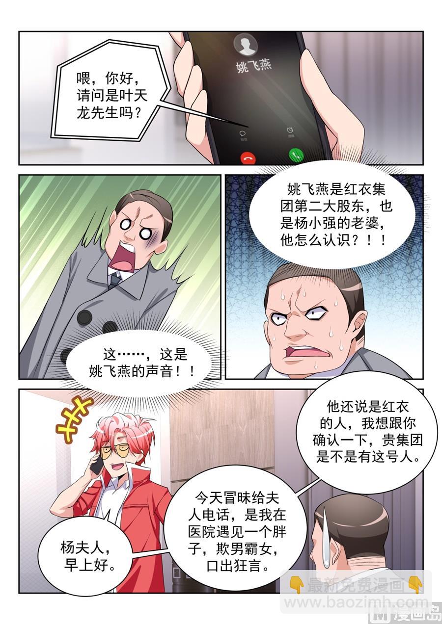 🍣天才高手 和林晨雪。。。 第3页
