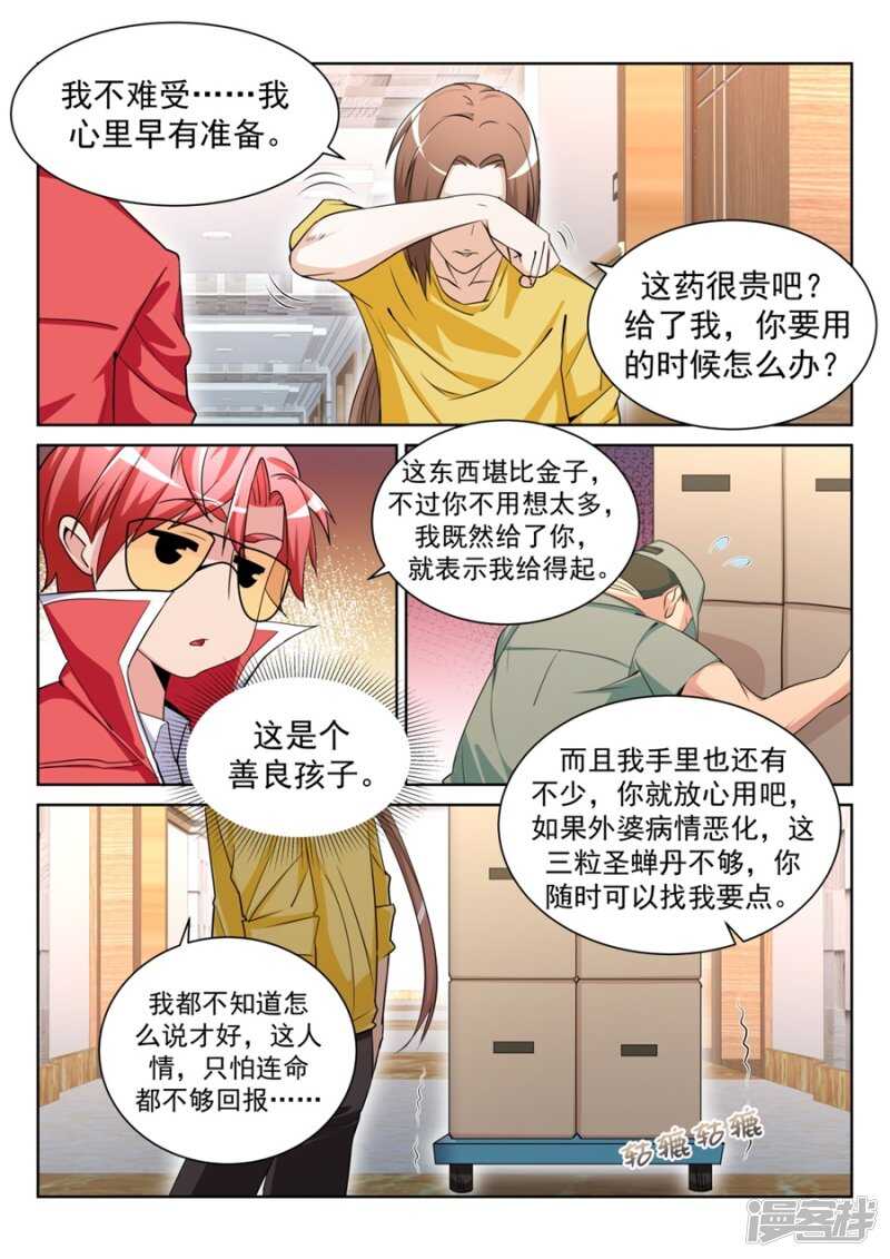 🍣天才高手 好多漂亮小姐姐 第7页