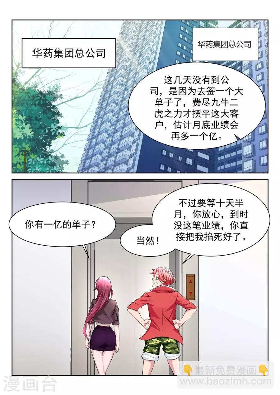🍣天才高手 第203话 和林晨雪…… 第10页