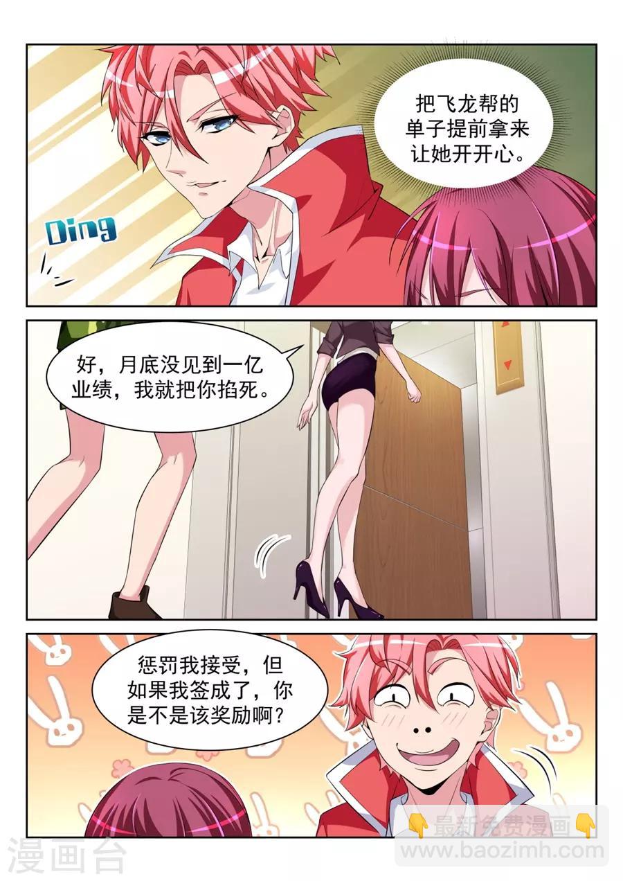 🍣天才高手 第203话 和林晨雪…… 第11页