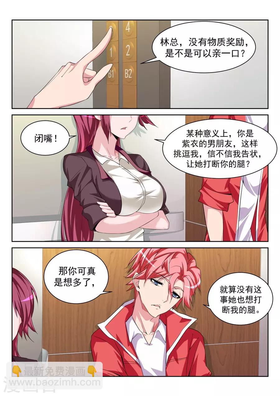 🍣天才高手 第203话 和林晨雪…… 第12页
