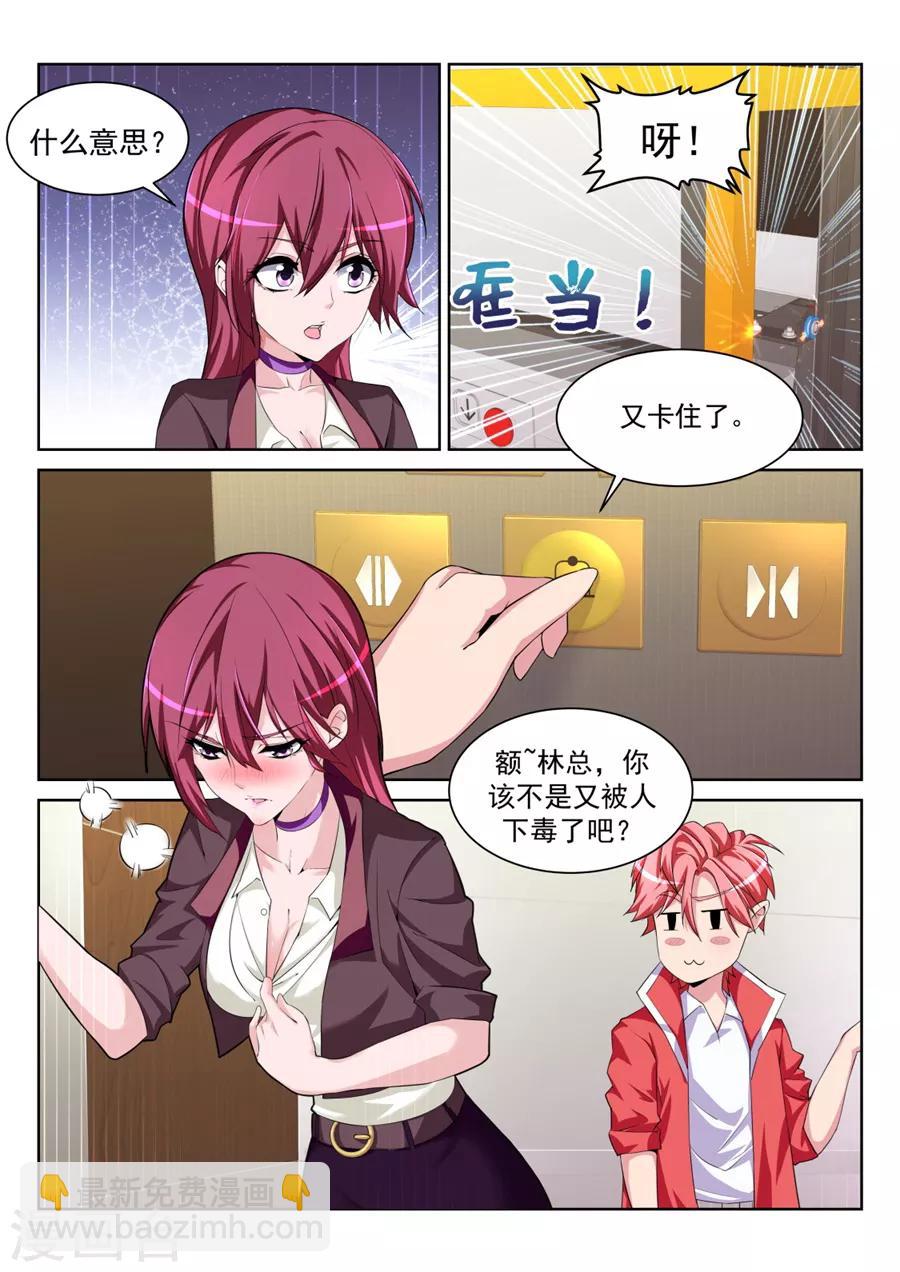 🍣天才高手 第203话 和林晨雪…… 第13页