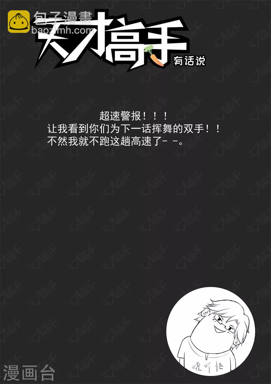 🍣天才高手 第203话 和林晨雪…… 第14页