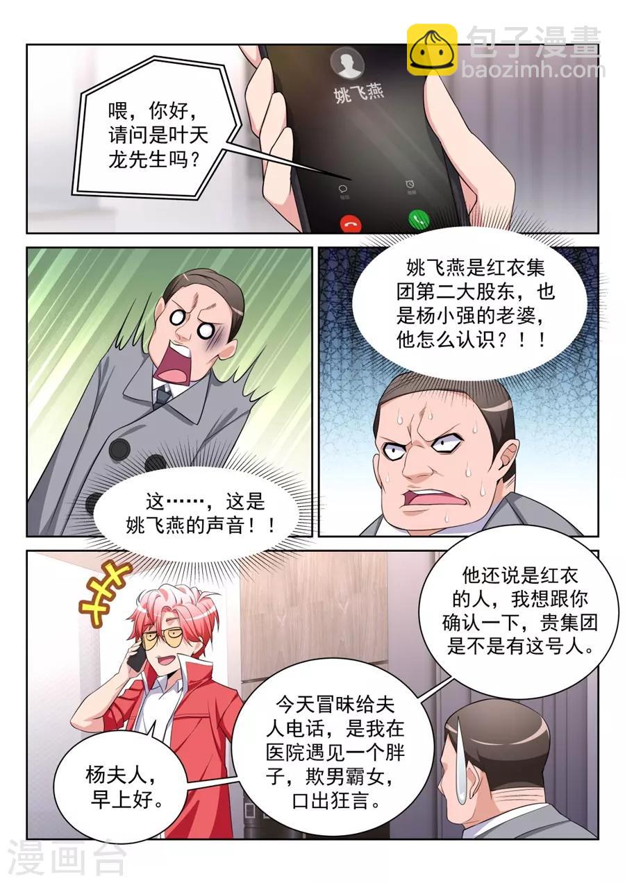 🍣天才高手 第203话 和林晨雪…… 第2页