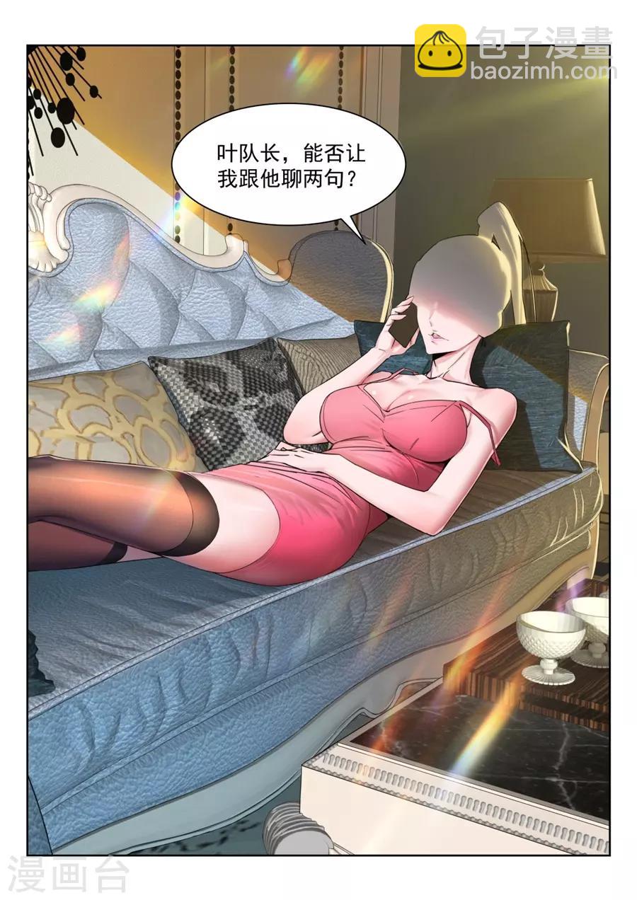 🍣天才高手 第203话 和林晨雪…… 第3页