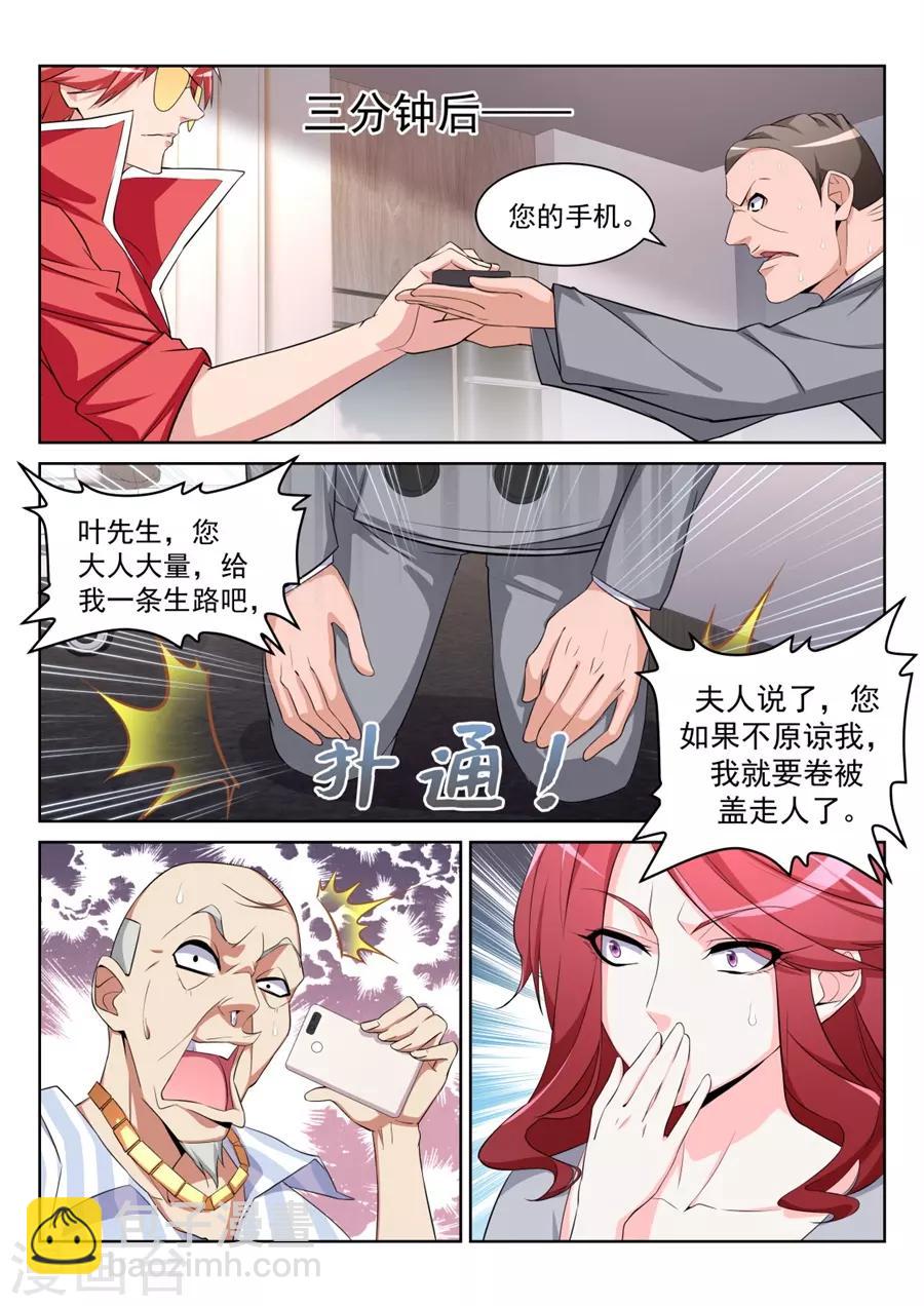 🍣天才高手 第203话 和林晨雪…… 第4页