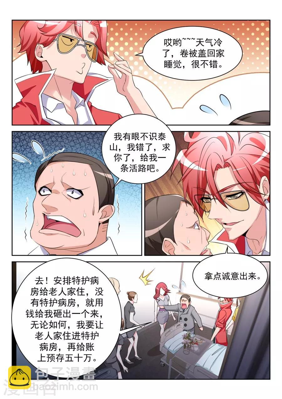 🍣天才高手 第203话 和林晨雪…… 第5页