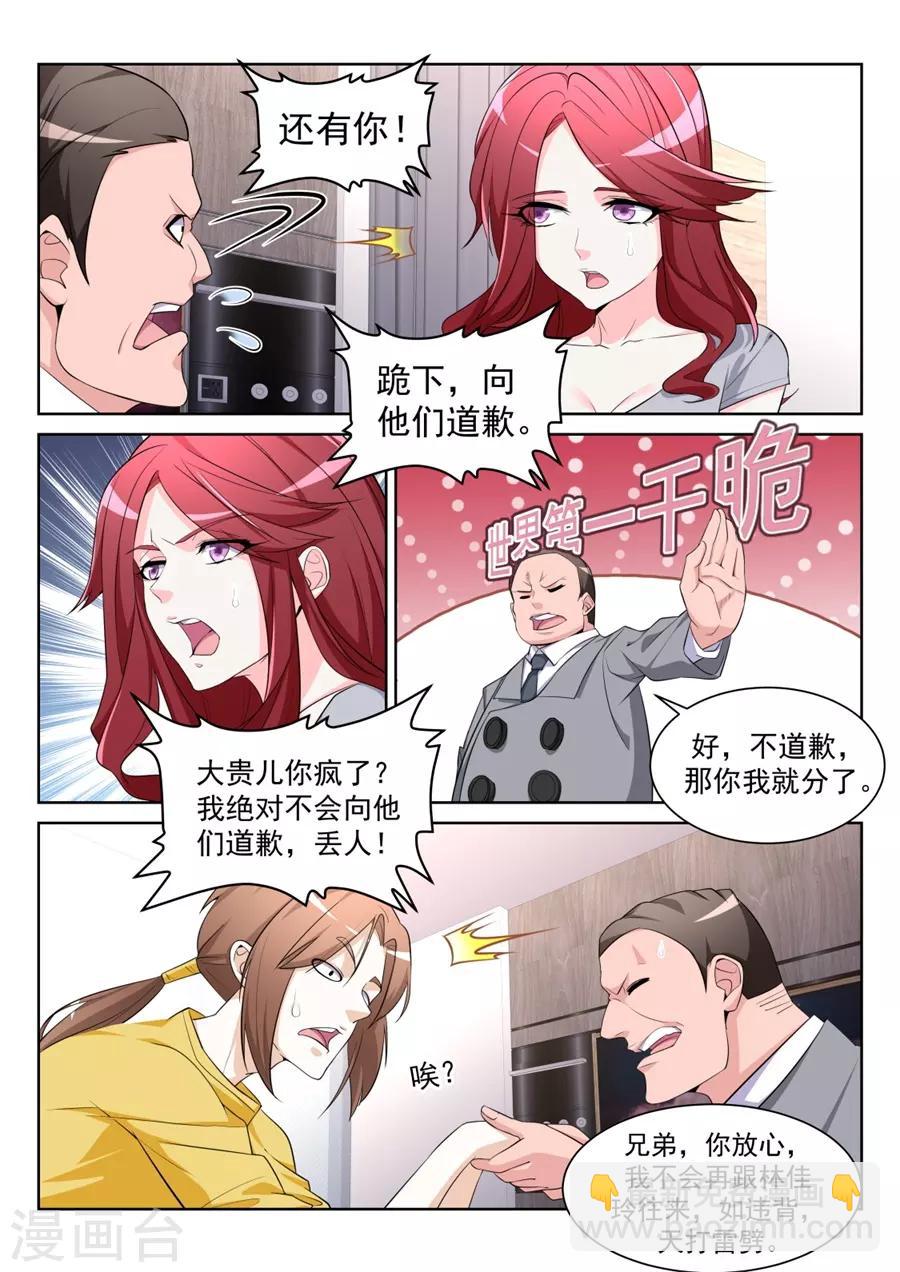 🍣天才高手 第203话 和林晨雪…… 第6页