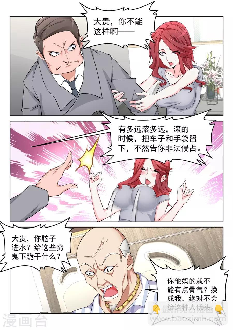 🍣天才高手 第203话 和林晨雪…… 第7页