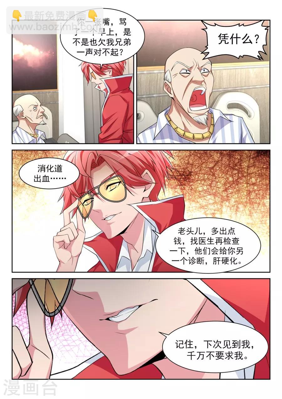 🍣天才高手 第203话 和林晨雪…… 第8页