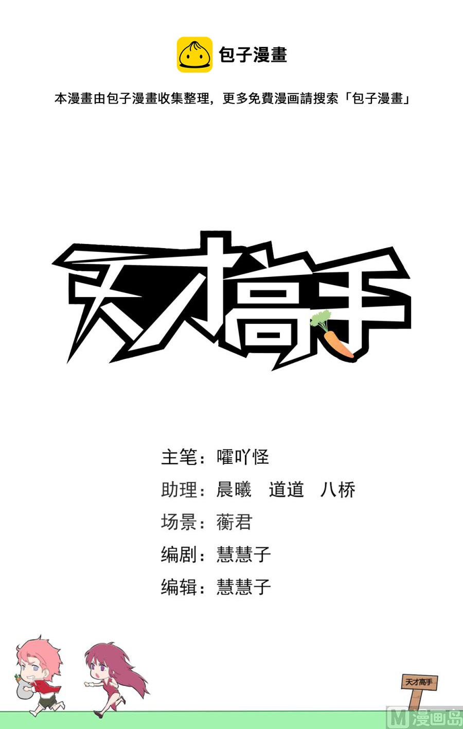 🍣天才高手 好柔软 第1页