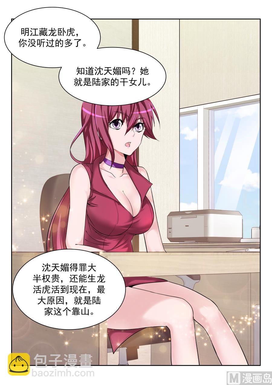 🍣天才高手 好柔软 第11页