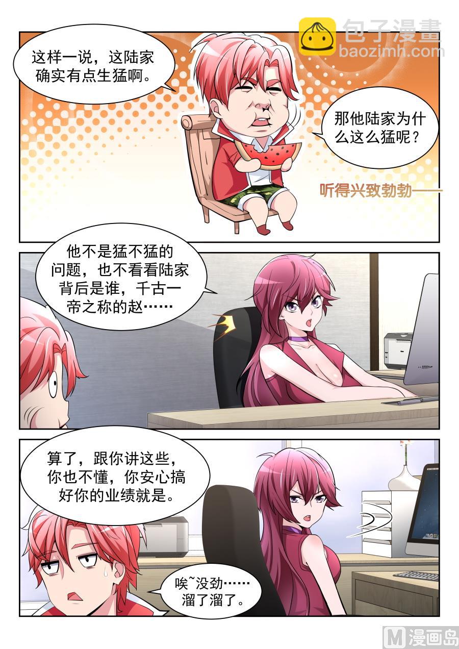 🍣天才高手 好柔软 第12页