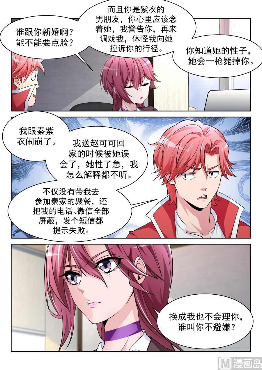 🍣天才高手 好柔软 第2页
