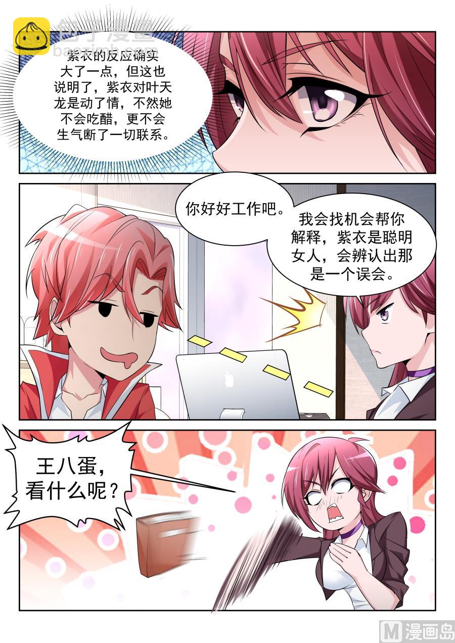 🍣天才高手 好柔软 第3页