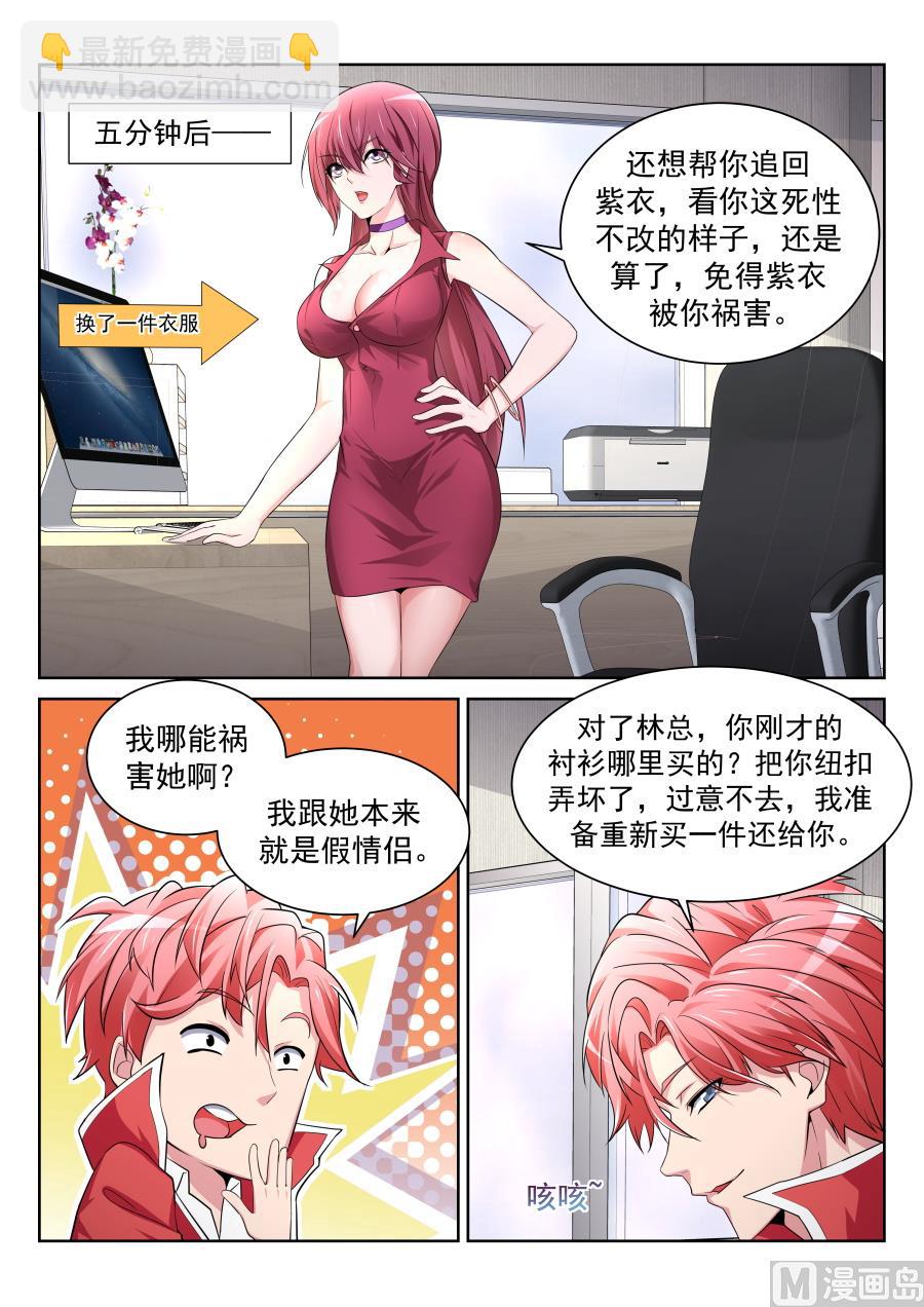 🍣天才高手 好柔软 第4页