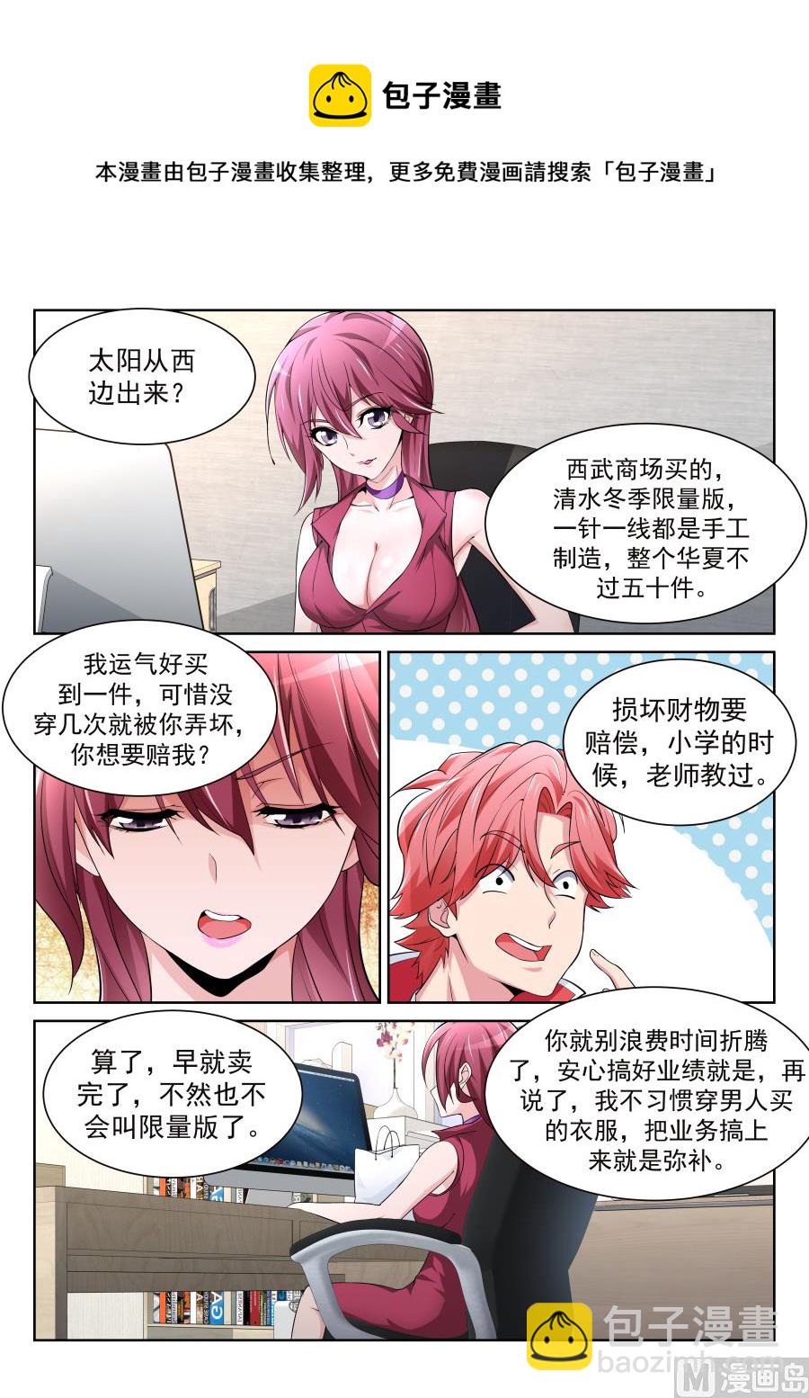 🍣天才高手 好柔软 第5页