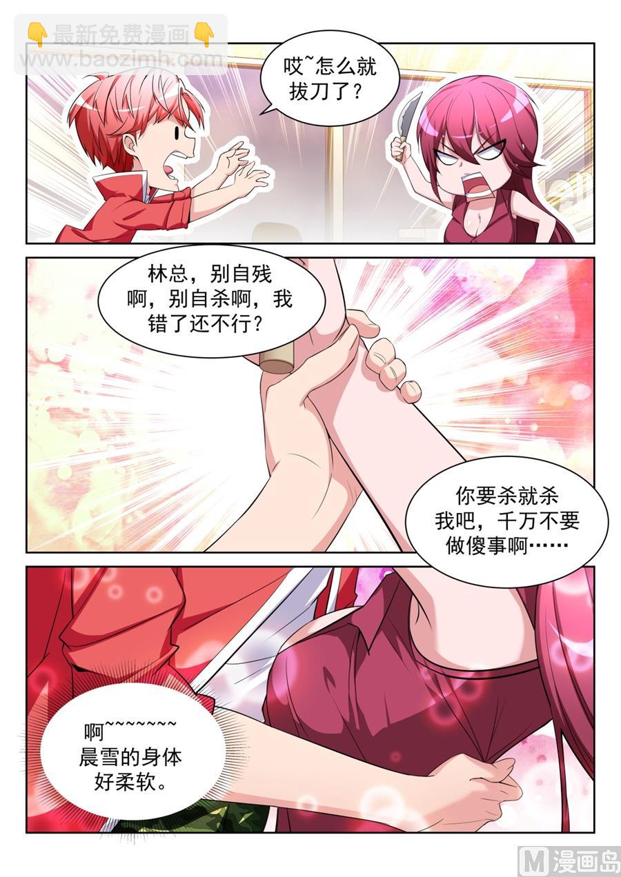🍣天才高手 好柔软 第7页
