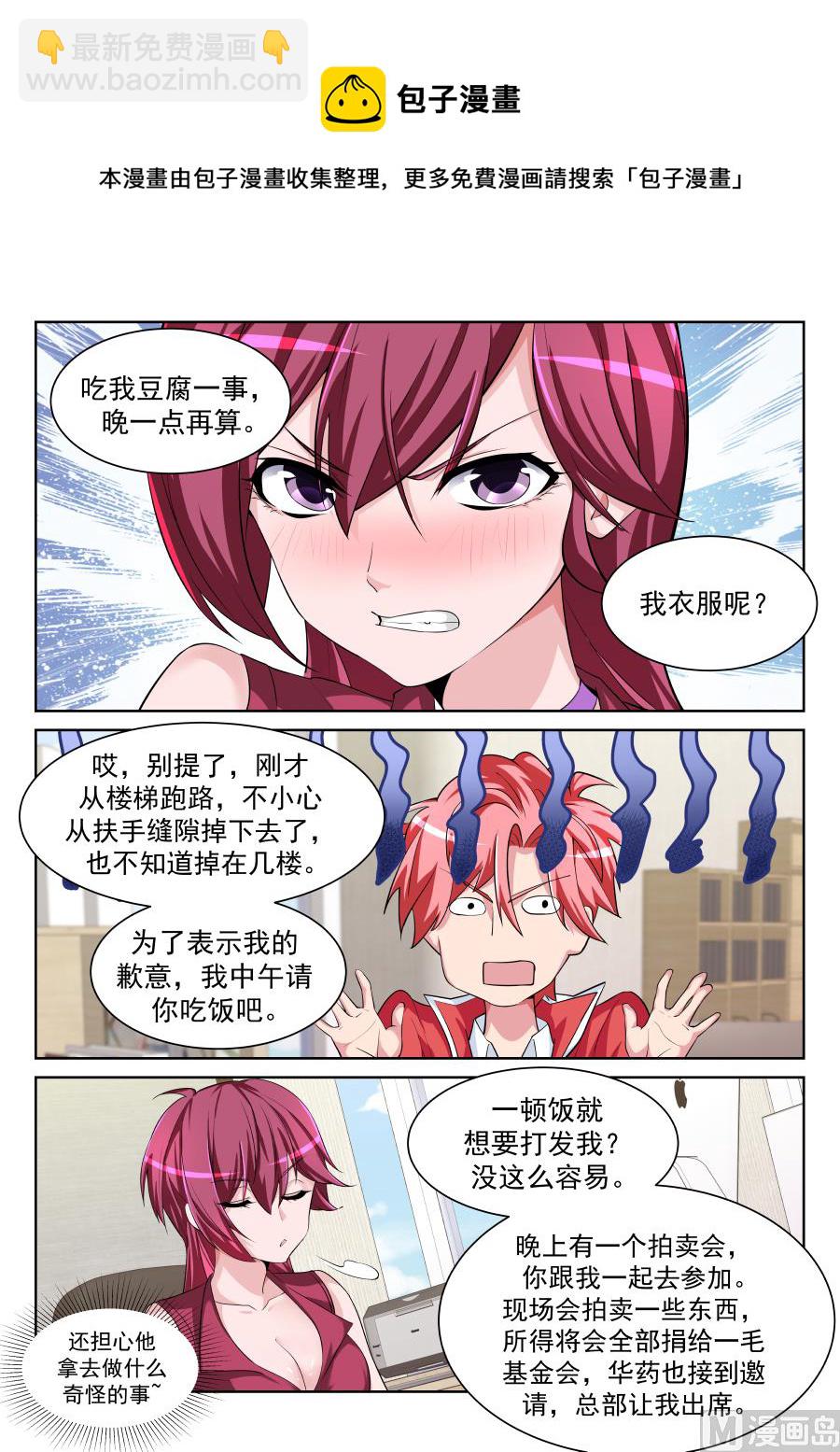 🍣天才高手 好柔软 第9页
