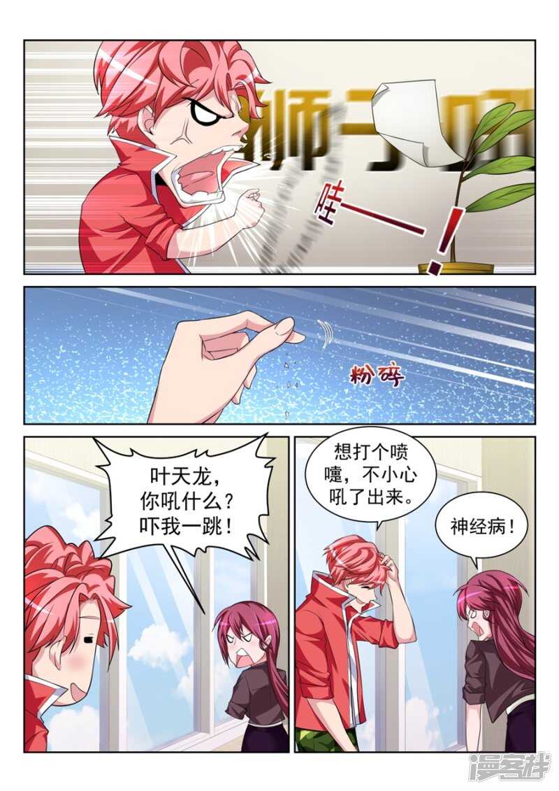 🍣天才高手 我的小情人 第11页
