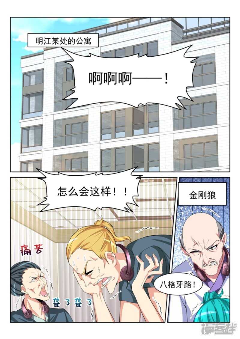 🍣天才高手 我的小情人 第12页