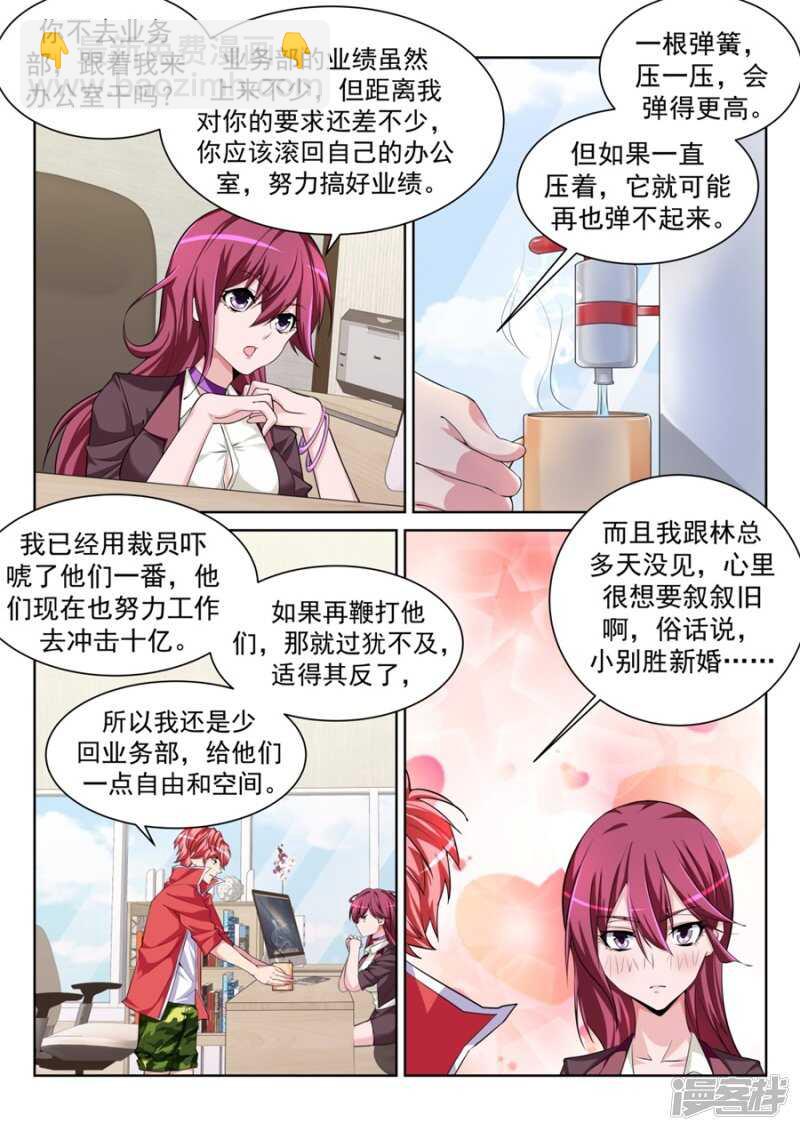 🍣天才高手 我的小情人 第13页