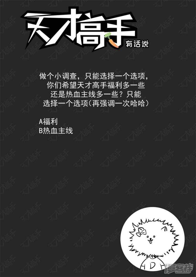 🍣天才高手 我的小情人 第14页
