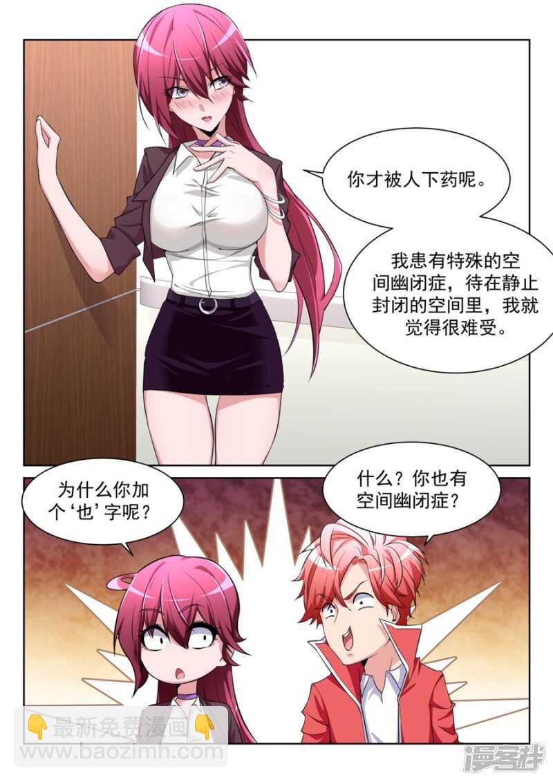 🍣天才高手 我的小情人 第2页
