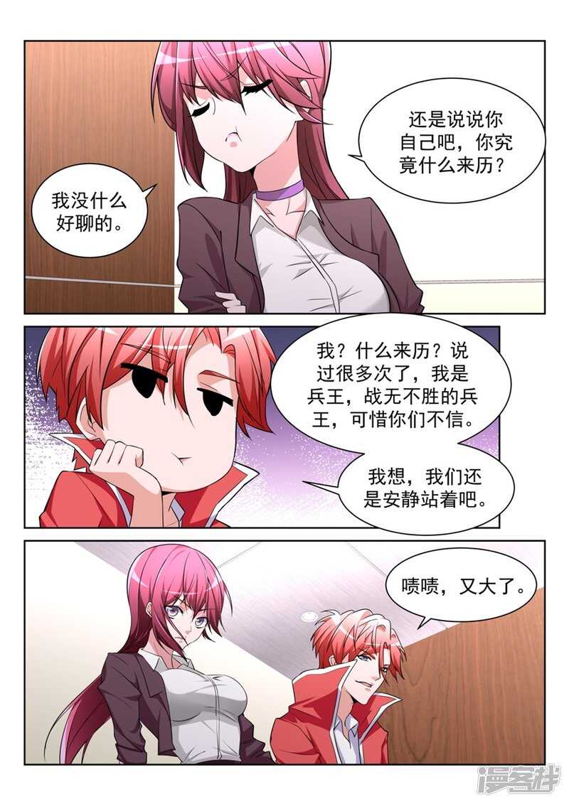 🍣天才高手 我的小情人 第4页