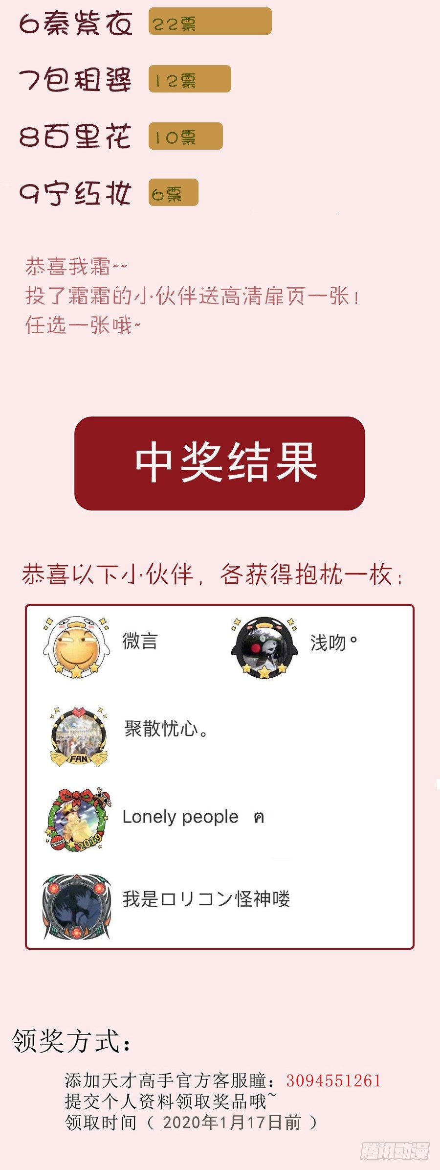 🍣天才高手 人气女神_大公布 第2页