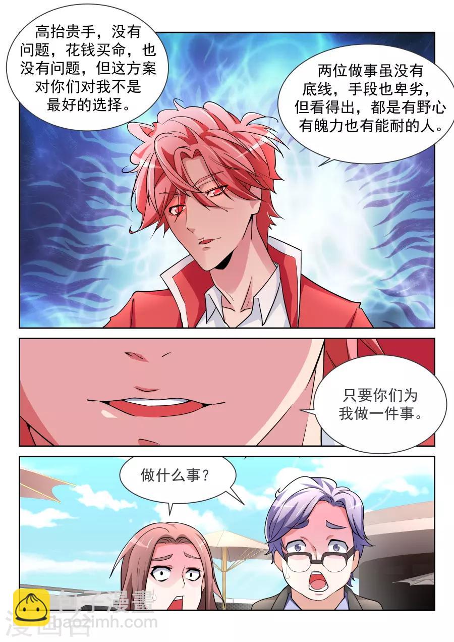 🍣天才高手 第206话 神秘的长腿 第10页