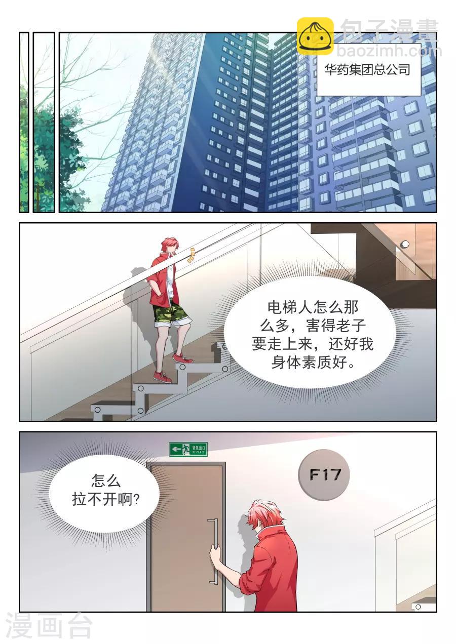 🍣天才高手 第206话 神秘的长腿 第12页