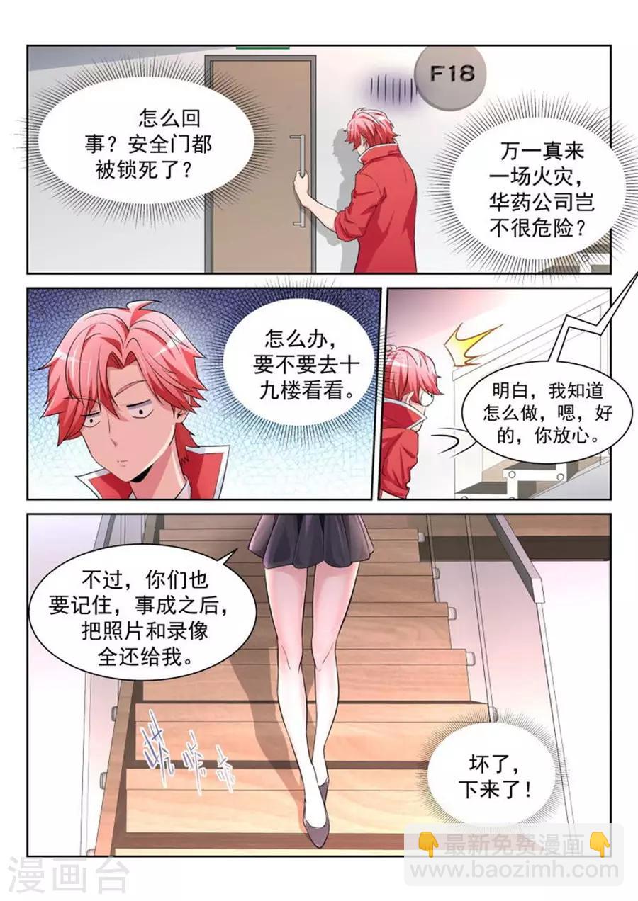 🍣天才高手 第206话 神秘的长腿 第13页