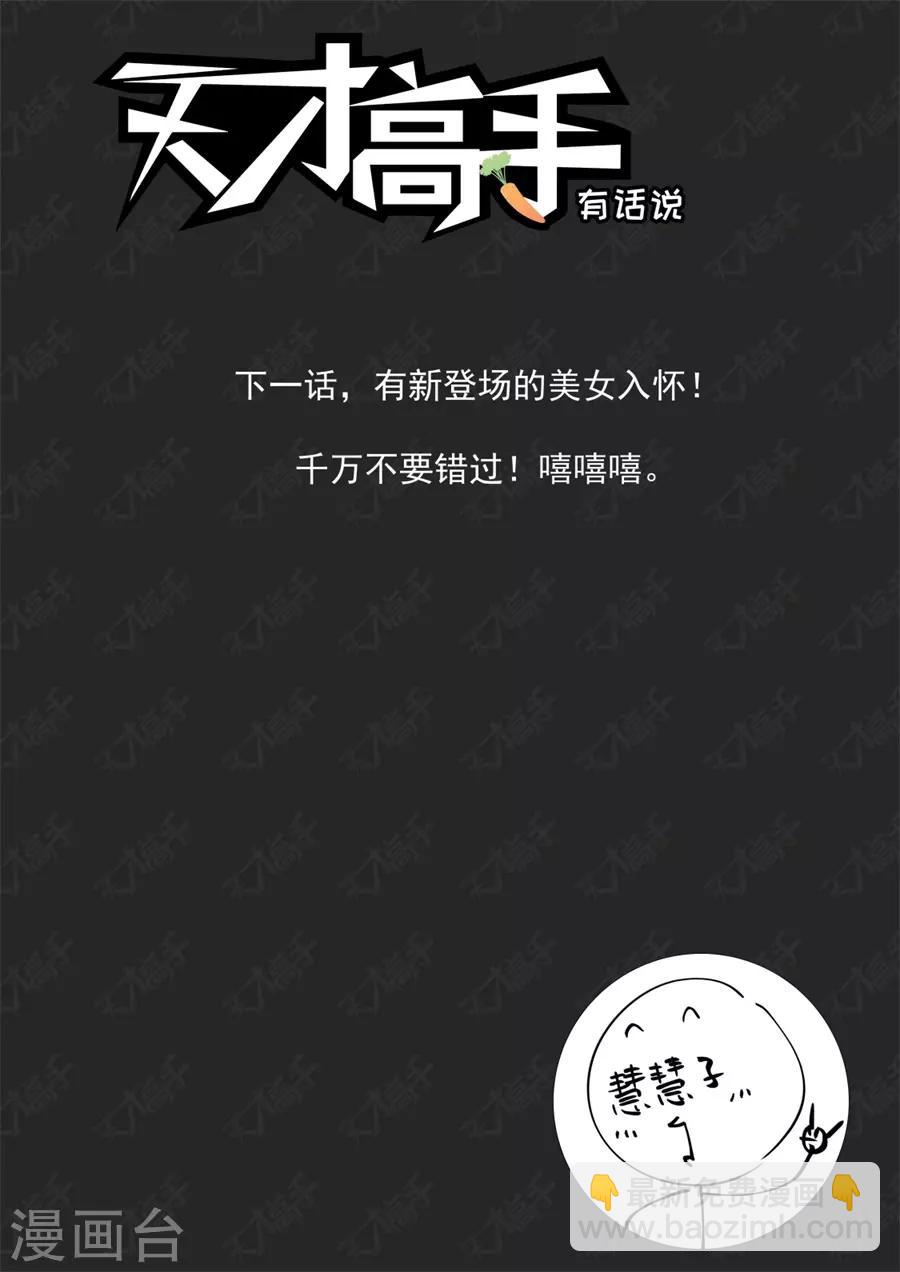 🍣天才高手 第206话 神秘的长腿 第14页