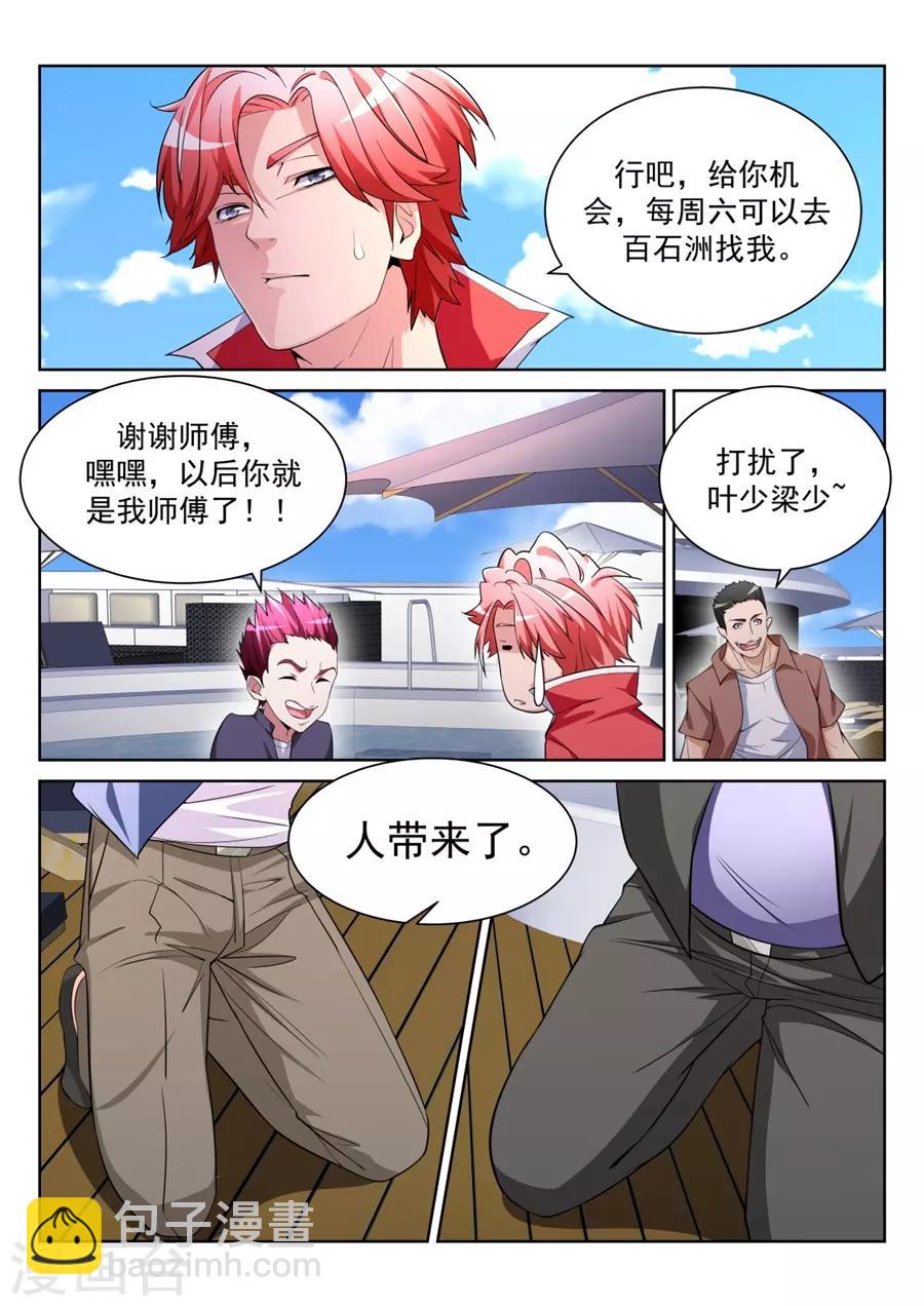 🍣天才高手 第206话 神秘的长腿 第3页