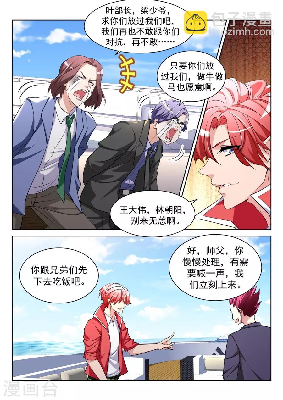 🍣天才高手 第206话 神秘的长腿 第4页