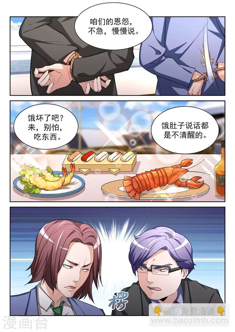 🍣天才高手 第206话 神秘的长腿 第5页