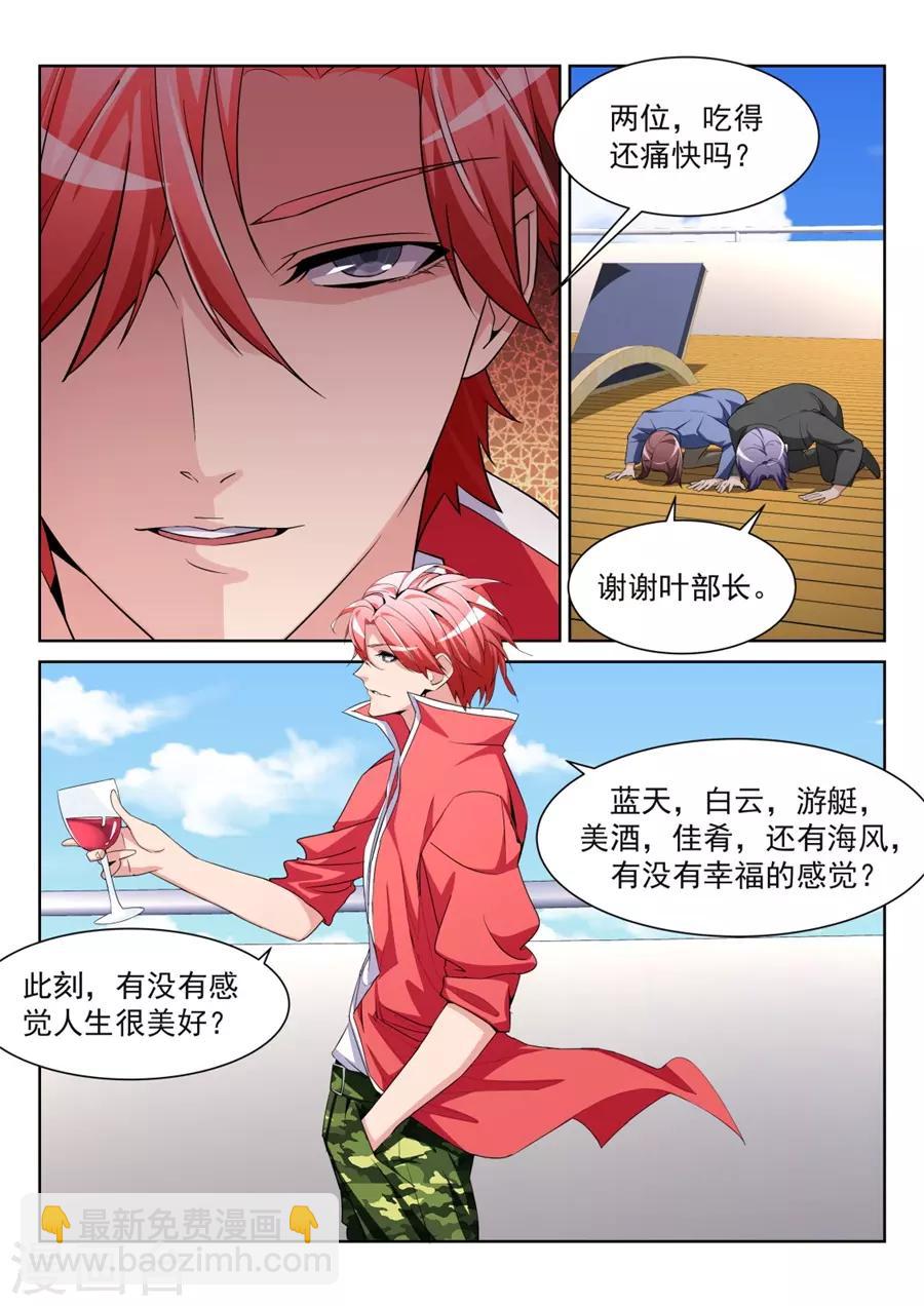 🍣天才高手 第206话 神秘的长腿 第7页