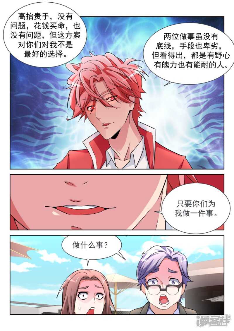 🍣天才高手 今天谁是爸爸 第10页
