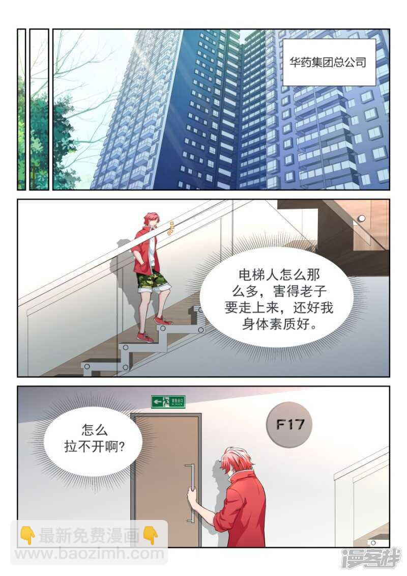 🍣天才高手 今天谁是爸爸 第12页