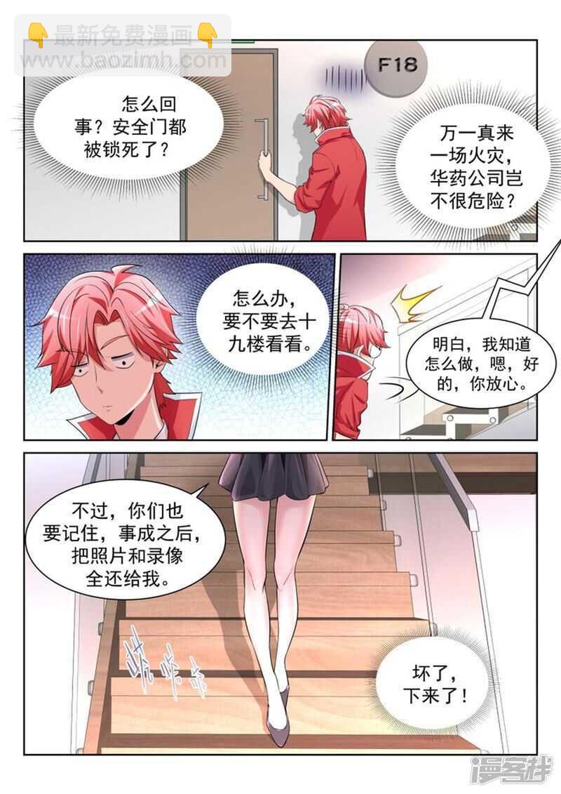 🍣天才高手 今天谁是爸爸 第13页