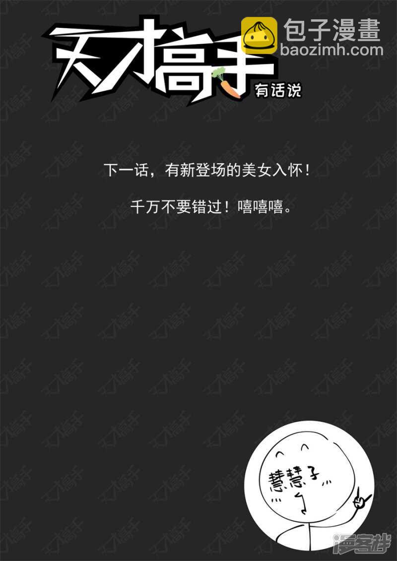 🍣天才高手 今天谁是爸爸 第14页