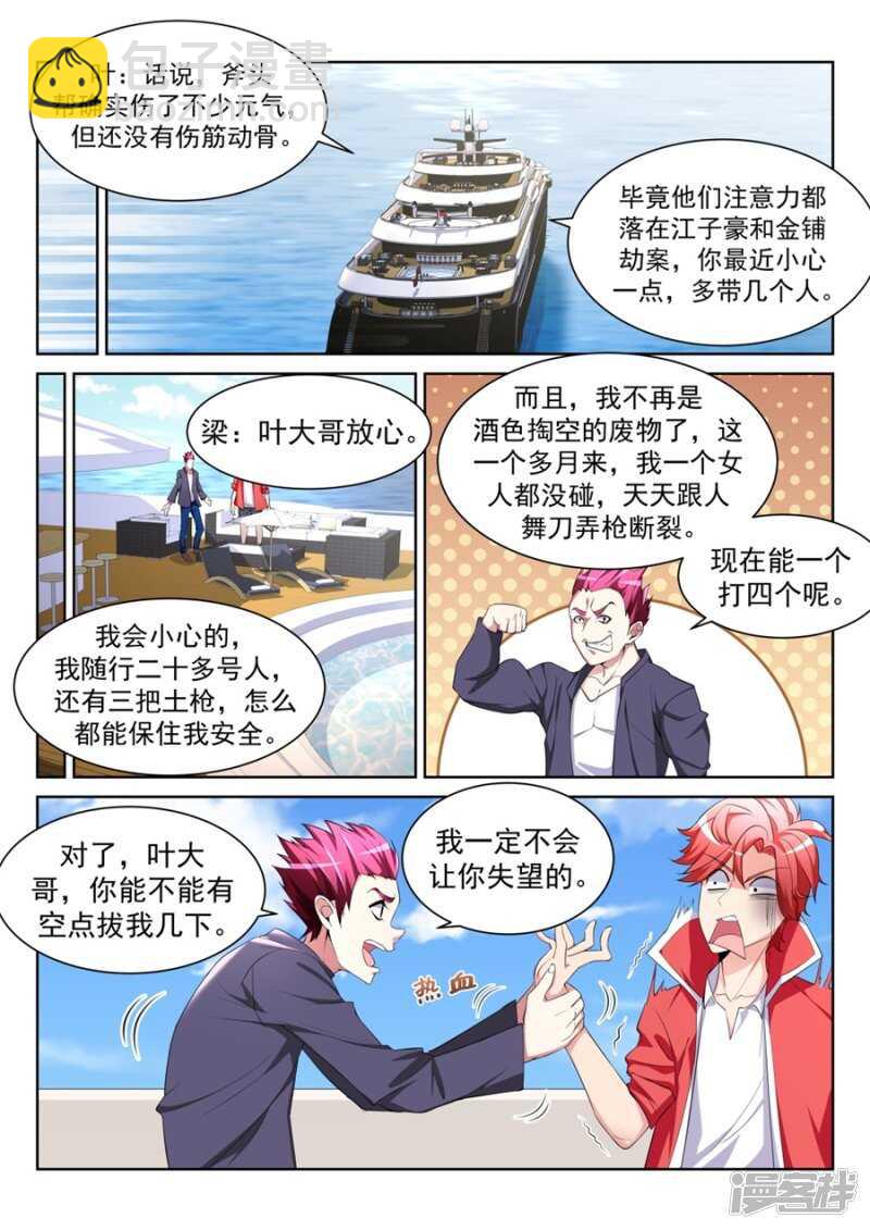 🍣天才高手 今天谁是爸爸 第2页