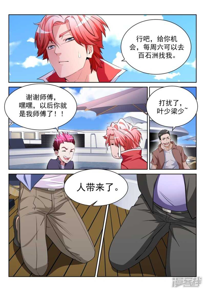 🍣天才高手 今天谁是爸爸 第3页