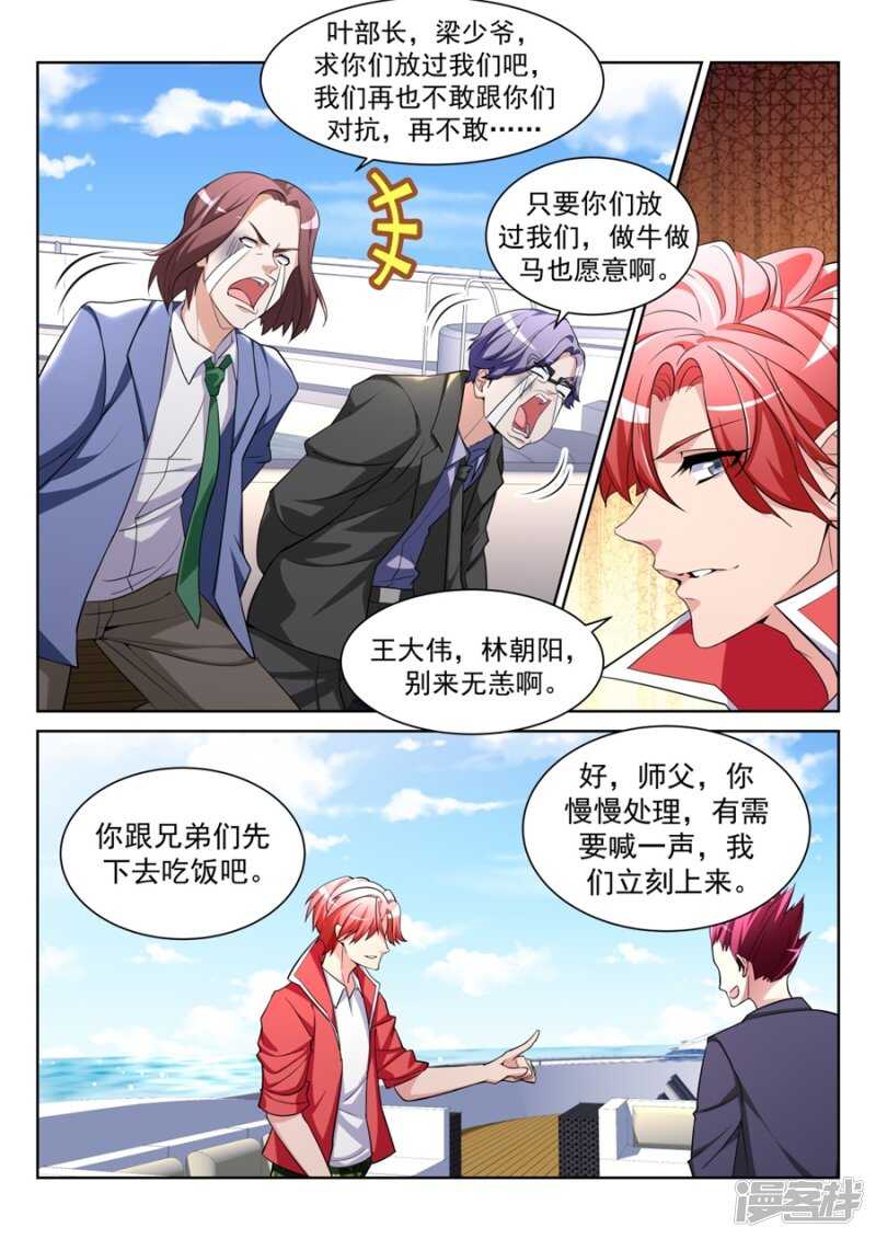 🍣天才高手 今天谁是爸爸 第4页