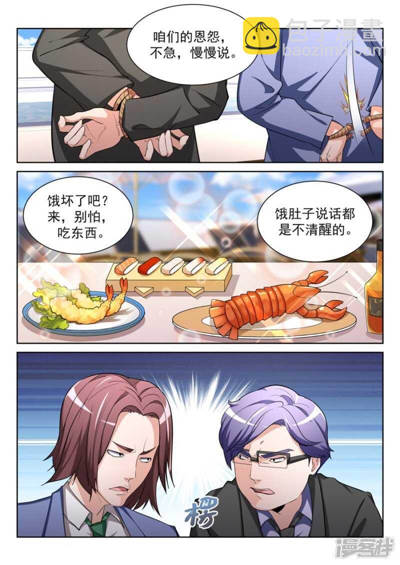 🍣天才高手 今天谁是爸爸 第5页
