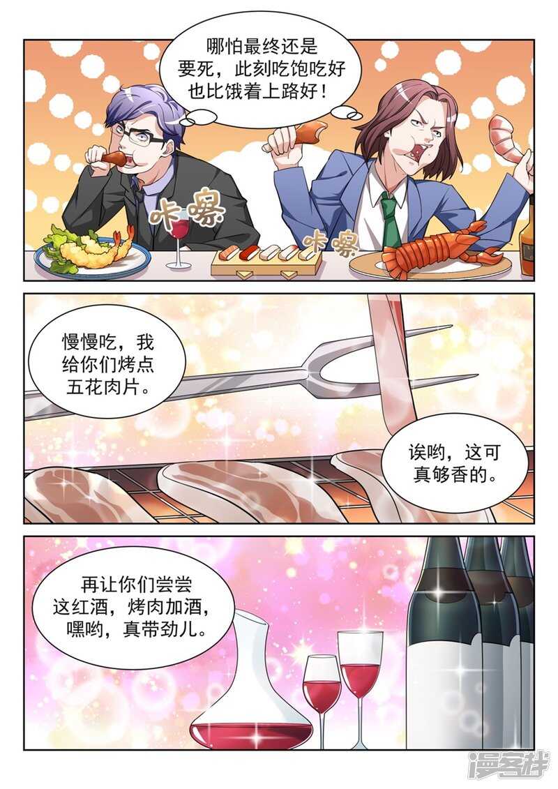🍣天才高手 今天谁是爸爸 第6页