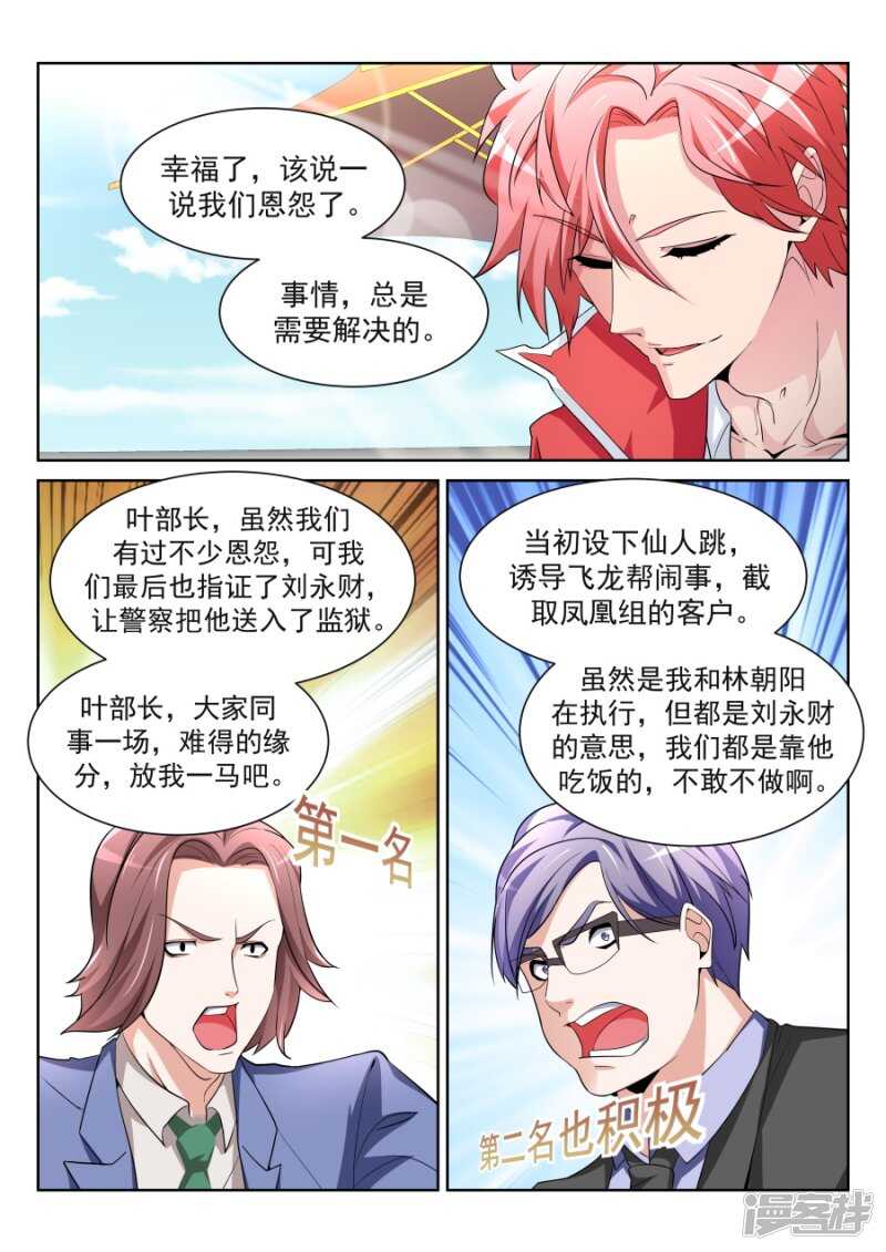 🍣天才高手 今天谁是爸爸 第8页