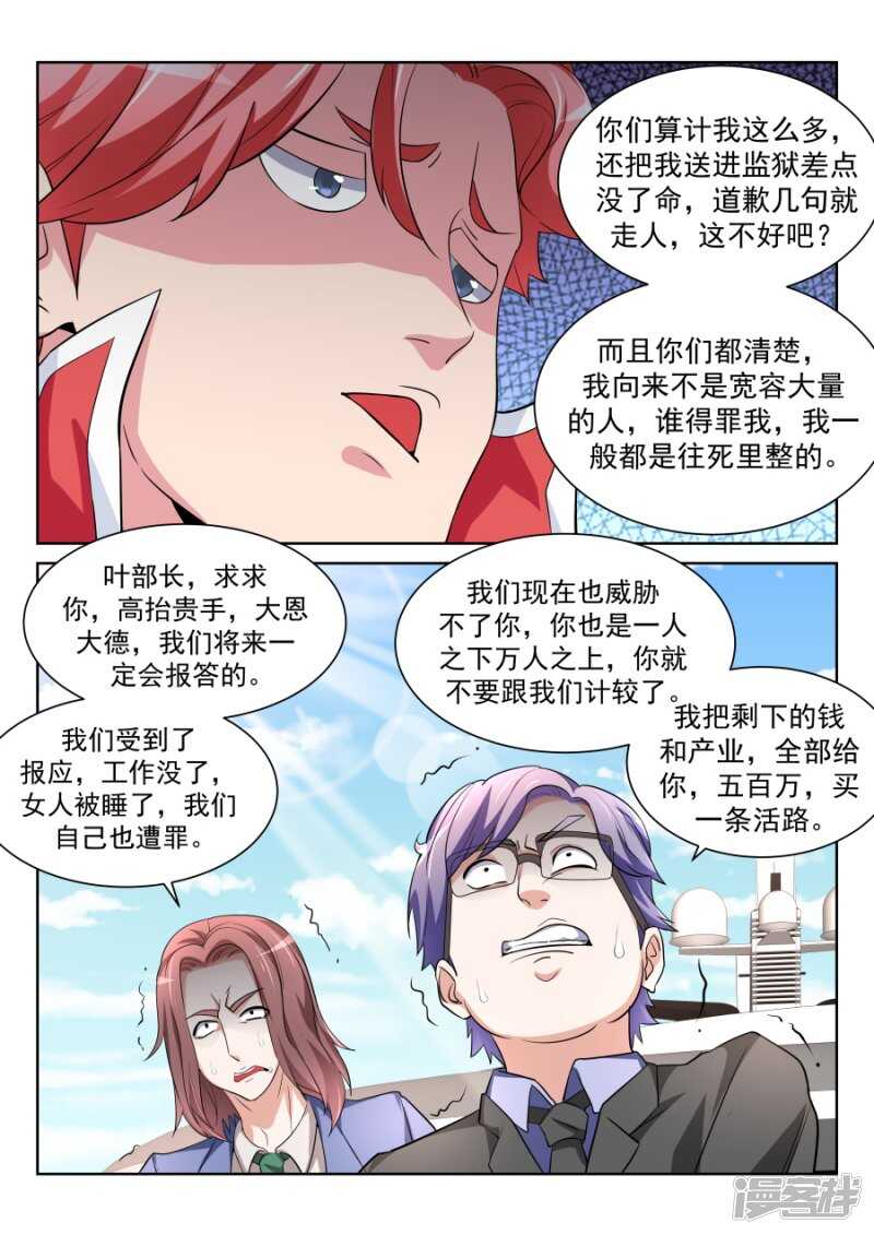 🍣天才高手 今天谁是爸爸 第9页