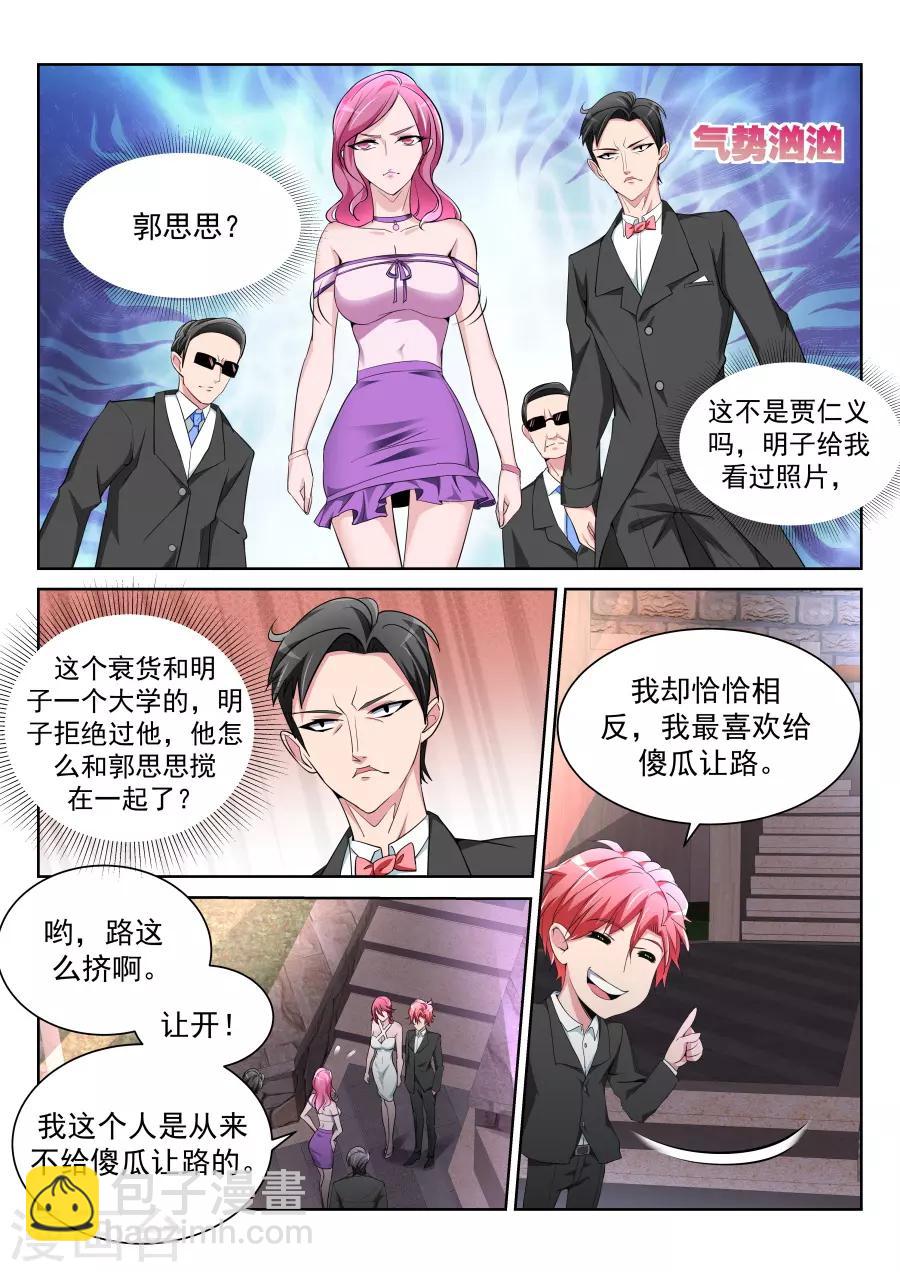 🍣天才高手 第208话 她们竟然扔这种东西 第10页